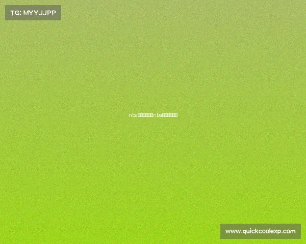 nba赛事直播链接nba直播链接高清